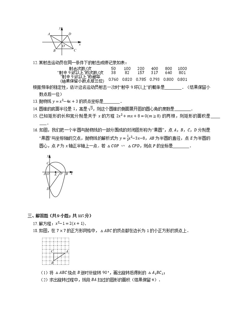 2018_2019学年广州市越秀区九上期末数学试卷03