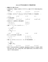 2018_2019学年北京市顺义区七下期末数学试卷