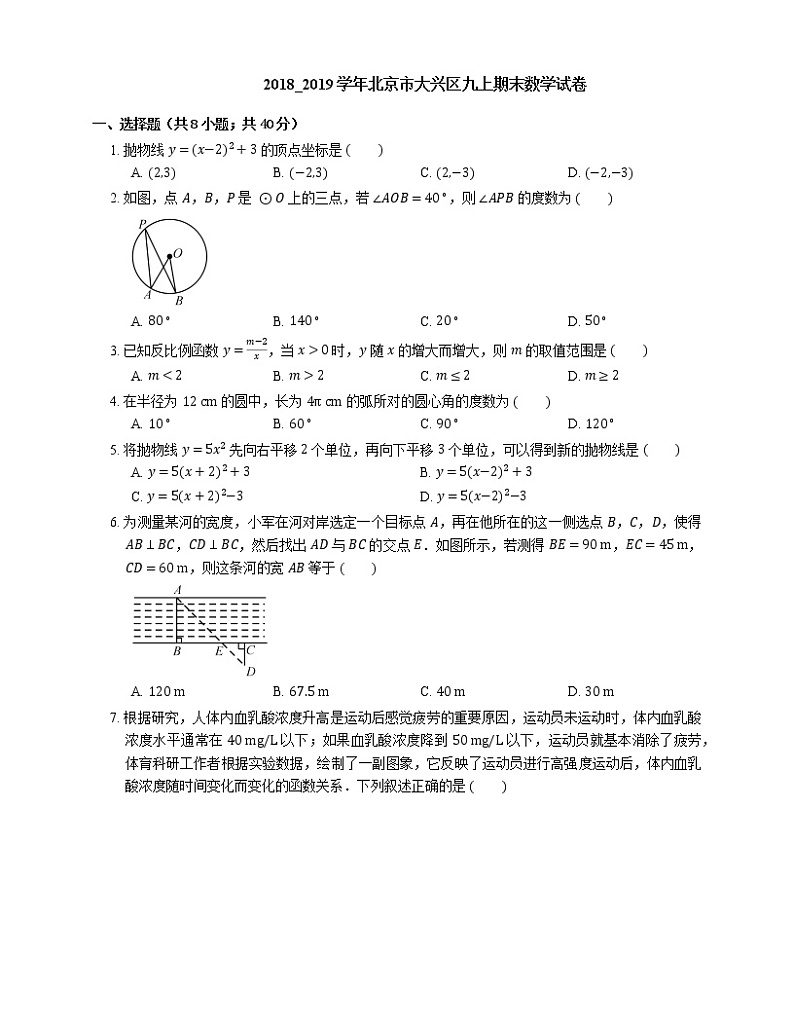 2018_2019学年北京市大兴区九上期末数学试卷01