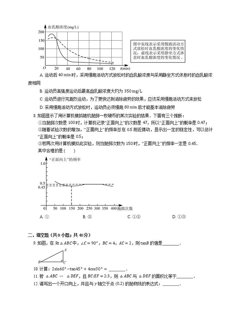 2018_2019学年北京市大兴区九上期末数学试卷02