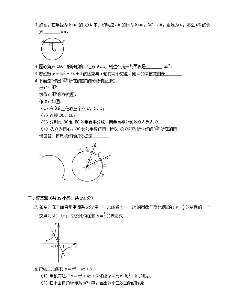 2018_2019学年北京市大兴区九上期末数学试卷03