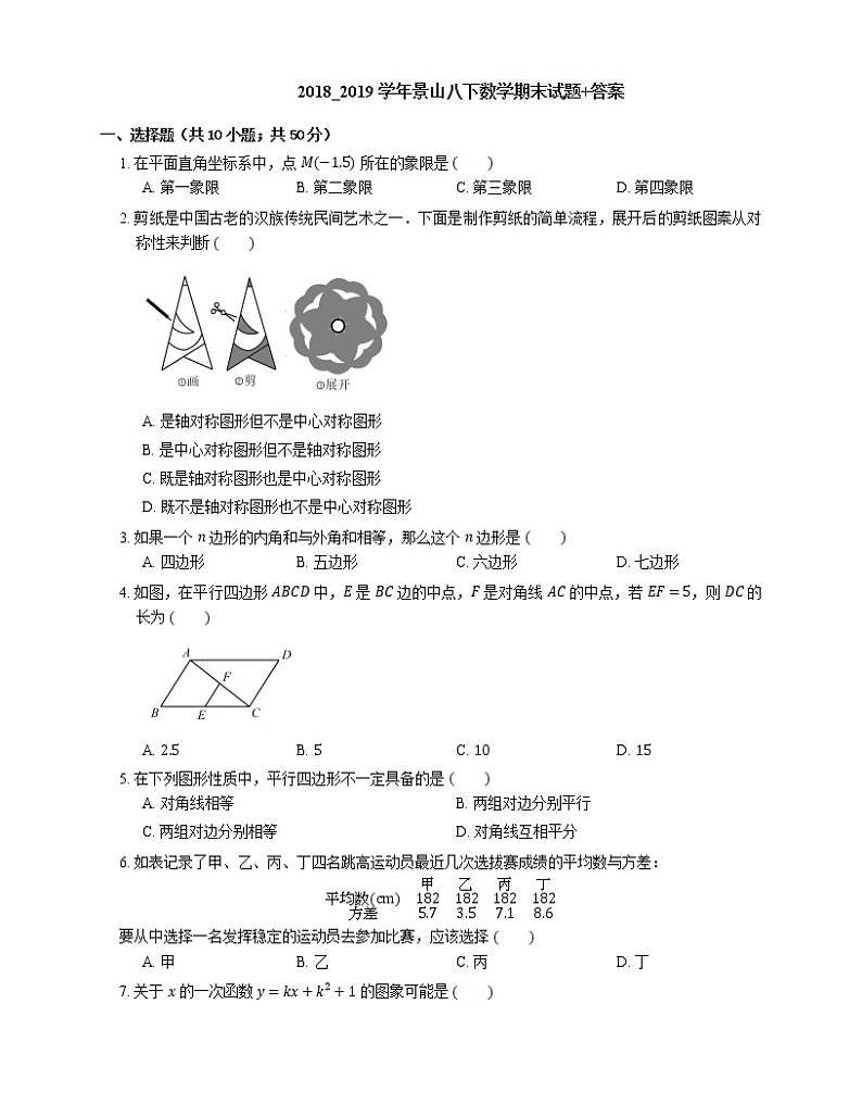 2018_2019学年景山八下数学期末试题含答案第1页
