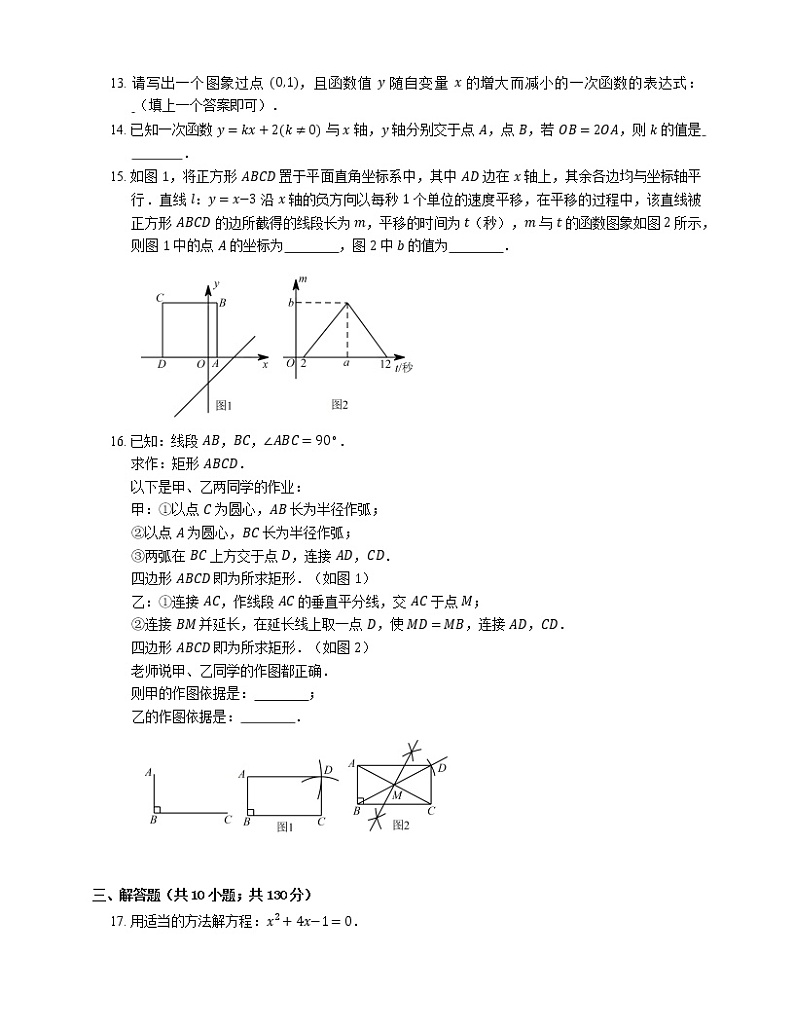 2018_2019学年景山八下数学期末试题含答案第3页