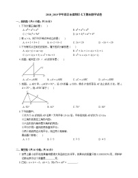 2018_2019学年南京市建邺区七下期末数学试卷