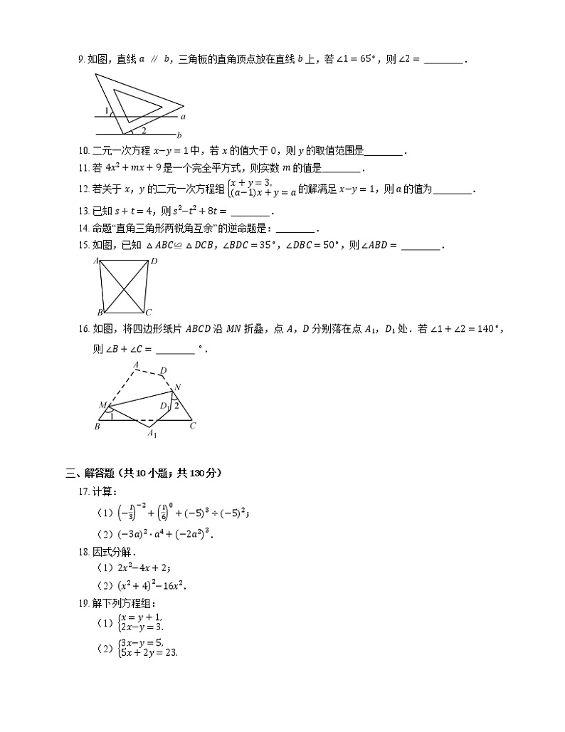 2018_2019学年南京市建邺区七下期末数学试卷第2页
