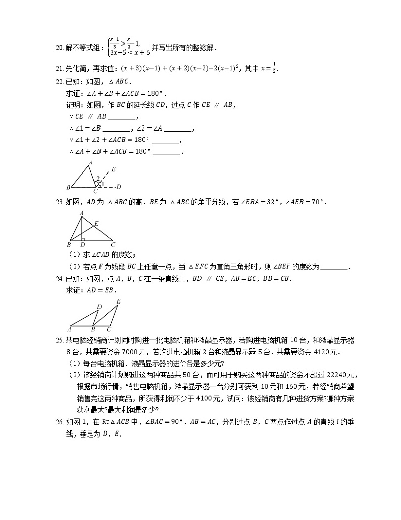 2018_2019学年南京市建邺区七下期末数学试卷第3页
