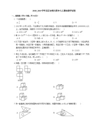 2018_2019学年北京市师大附中七上期末数学试卷