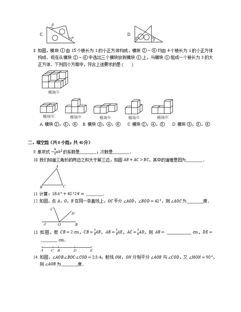 2018_2019学年北京市师大附中七上期末数学试卷02