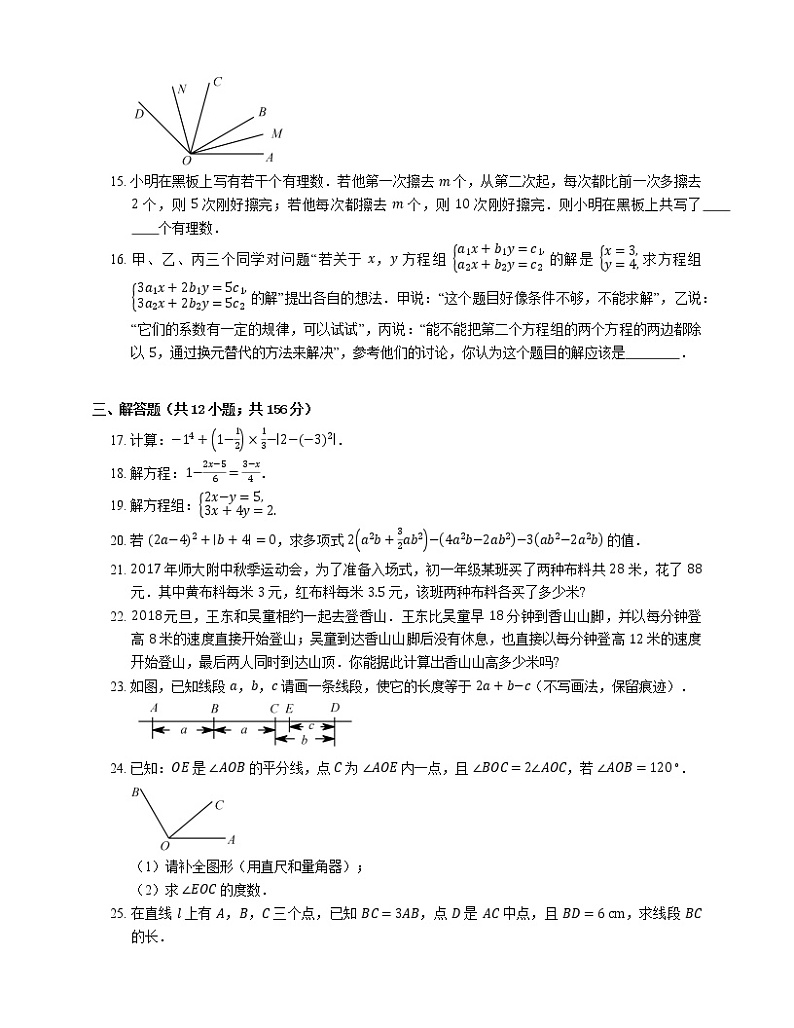 2018_2019学年北京市师大附中七上期末数学试卷03
