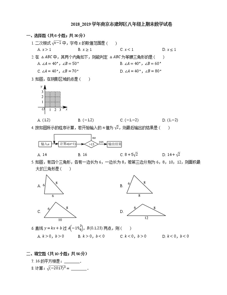 2018_2019学年南京市建邺区八年级上期末数学试卷第1页