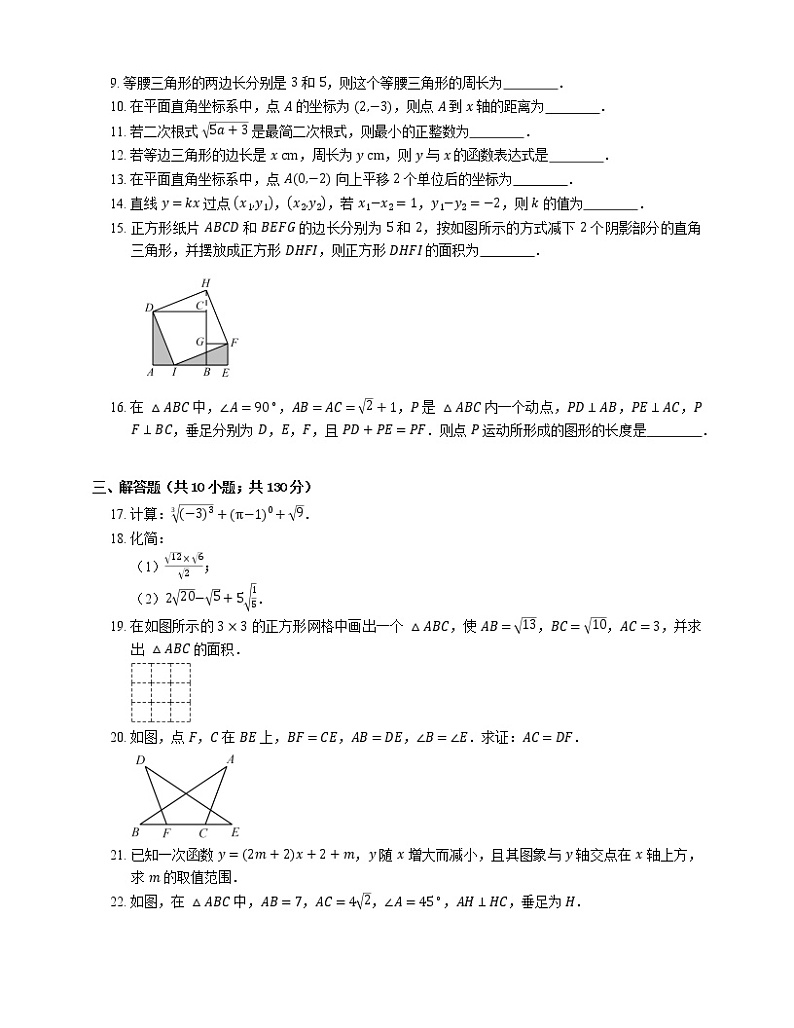 2018_2019学年南京市建邺区八年级上期末数学试卷第2页