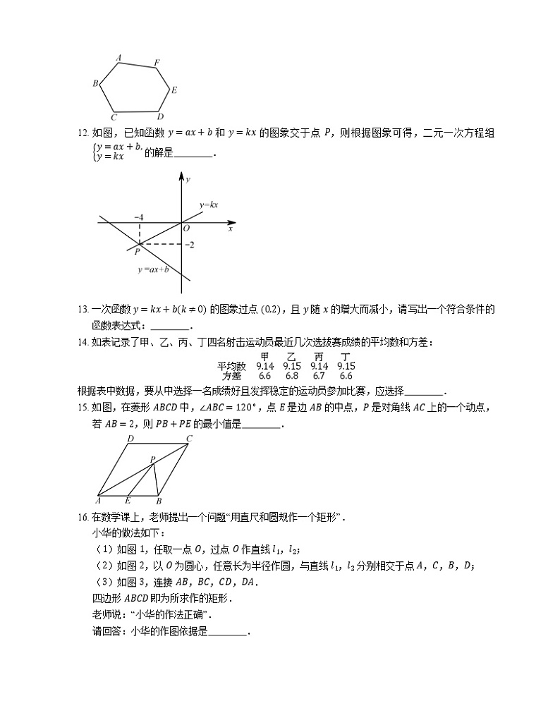 2018_2019学年北京市延庆八下期末数学试卷第3页