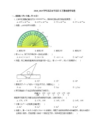 2018_2019学年北京市平谷区七下期末数学试卷