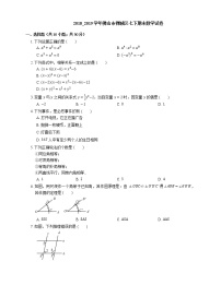 2018_2019学年佛山市禅城区七下期末数学试卷