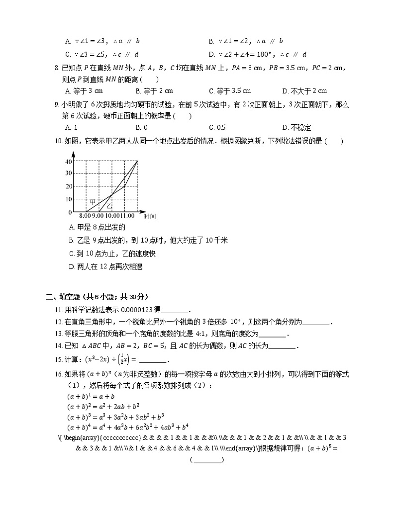 2018_2019学年佛山市禅城区七下期末数学试卷02
