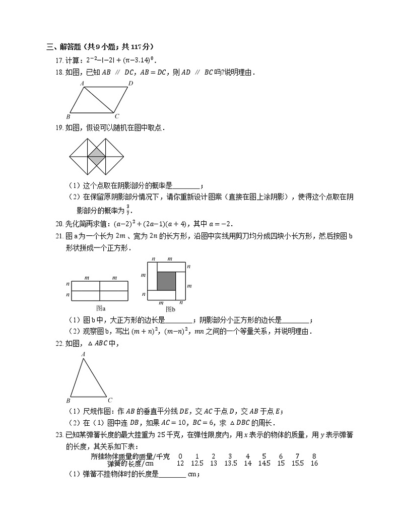 2018_2019学年佛山市禅城区七下期末数学试卷03