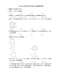 2018_2019学年北京市门头沟区九上期末数学试卷