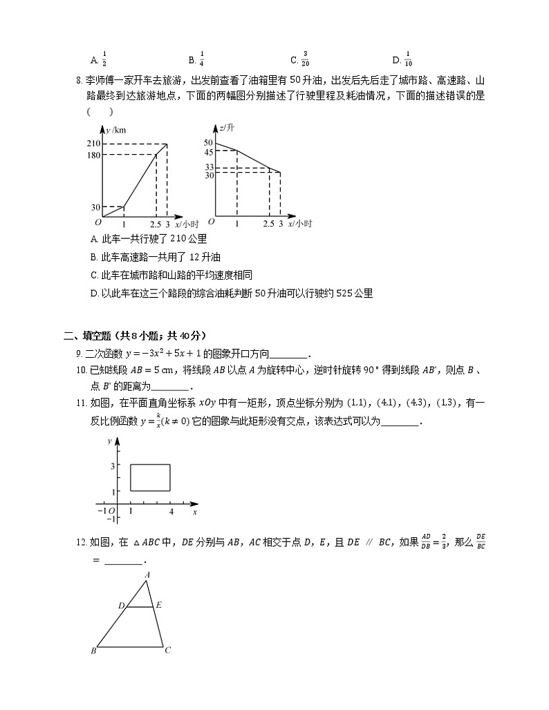 2018_2019学年北京市门头沟区九上期末数学试卷02