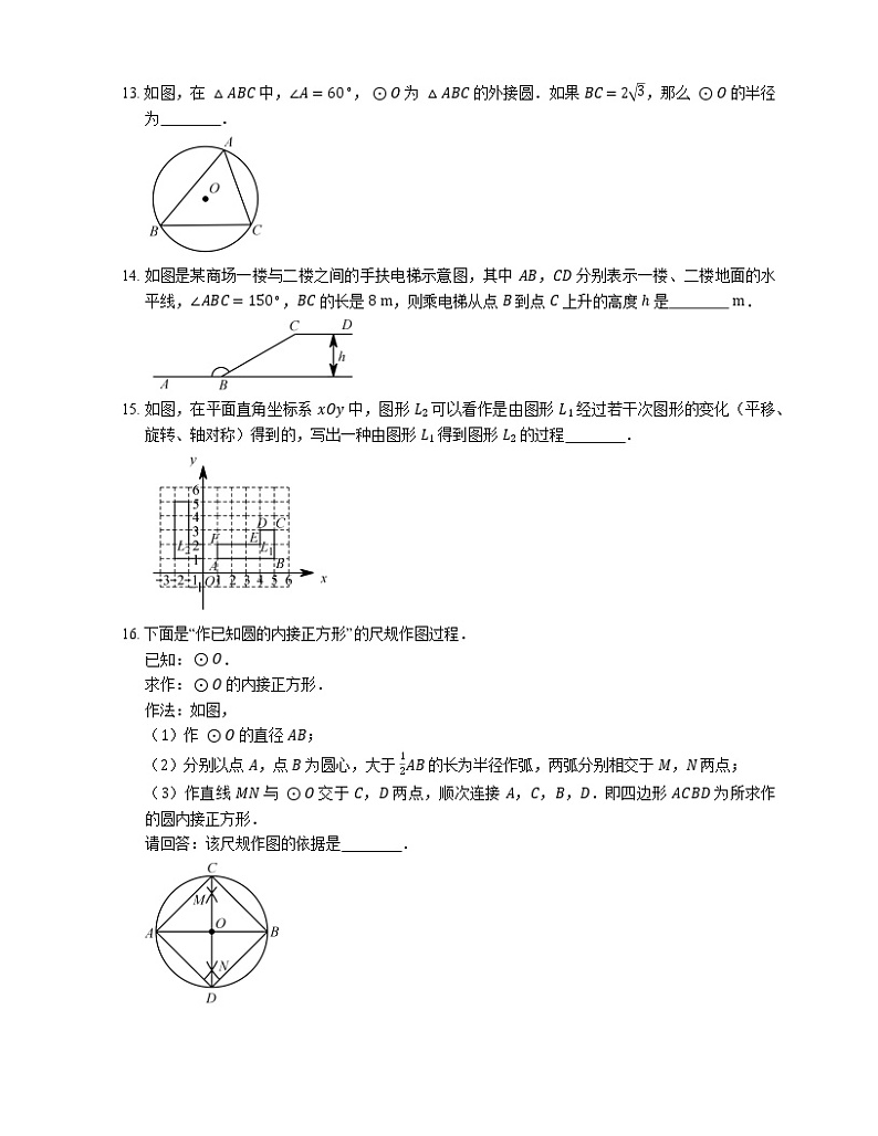 2018_2019学年北京市门头沟区九上期末数学试卷03