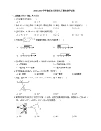 2018_2019学年临沂市兰陵县七下期末数学试卷