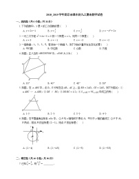 2018_2019学年南京市溧水县九上期末数学试卷