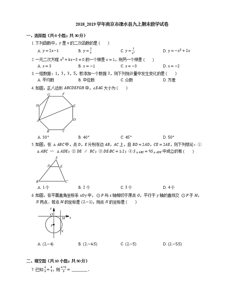 2018_2019学年南京市溧水县九上期末数学试卷第1页