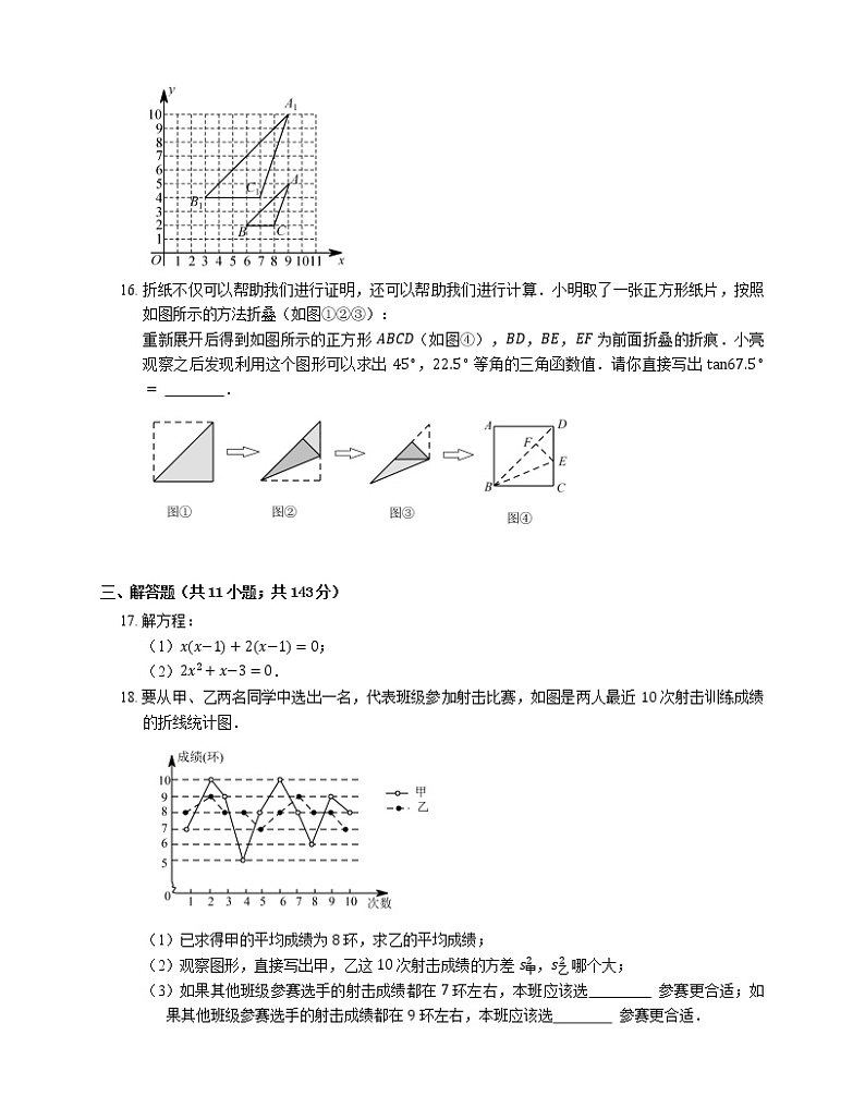 2018_2019学年南京市溧水县九上期末数学试卷第3页