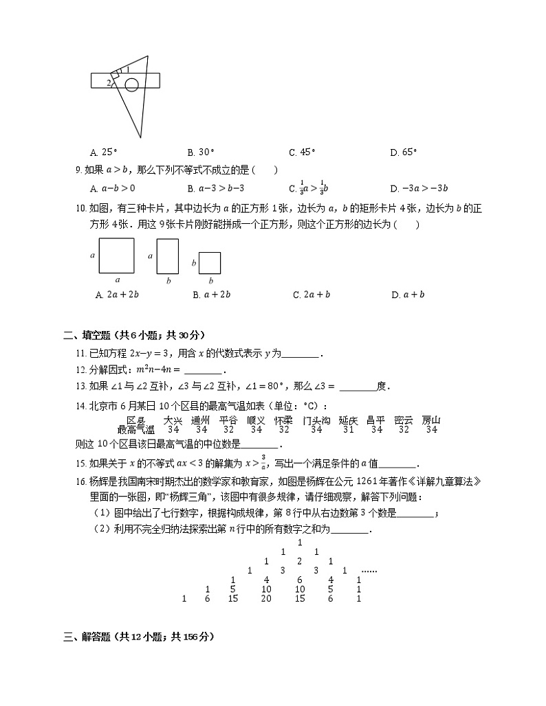 2018_2019学年北京市怀柔区七下期末数学试卷02
