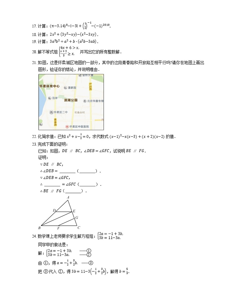 2018_2019学年北京市怀柔区七下期末数学试卷03