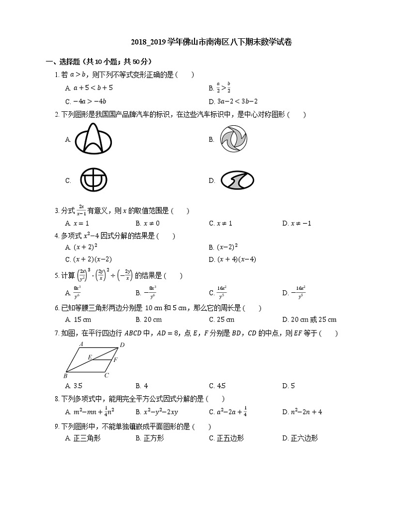 2018_2019学年佛山市南海区八下期末数学试卷01