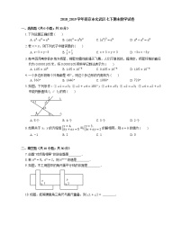 2018_2019学年南京市玄武区七下期末数学试卷