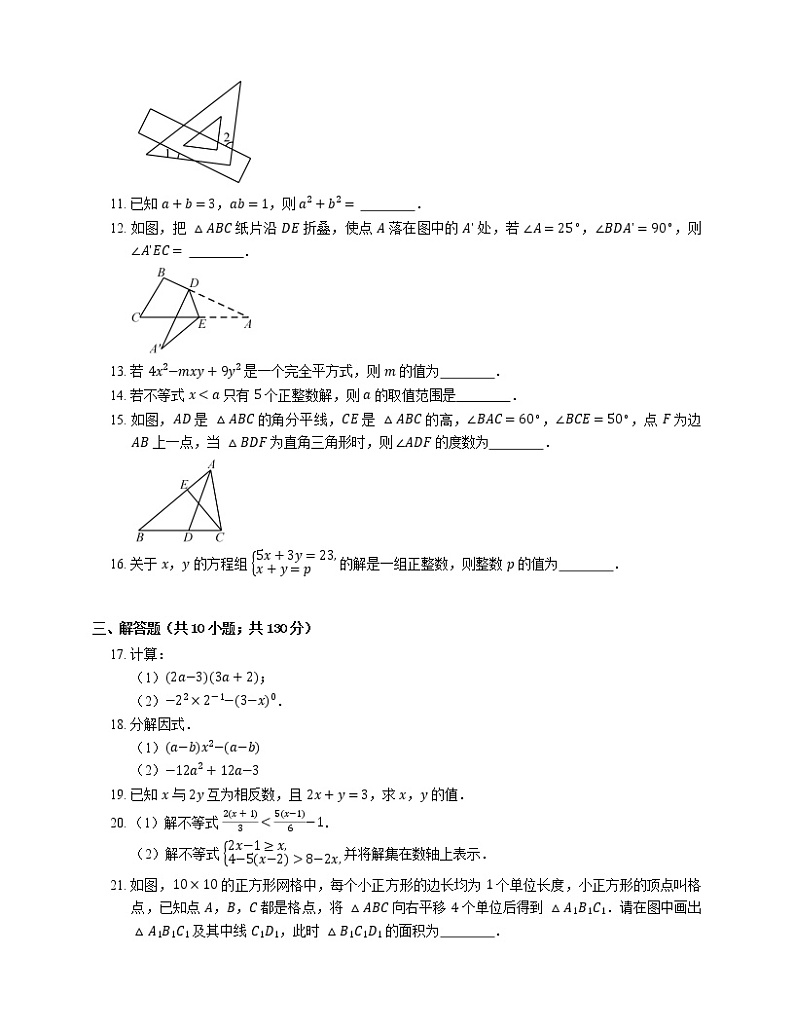 2018_2019学年南京市玄武区七下期末数学试卷第2页