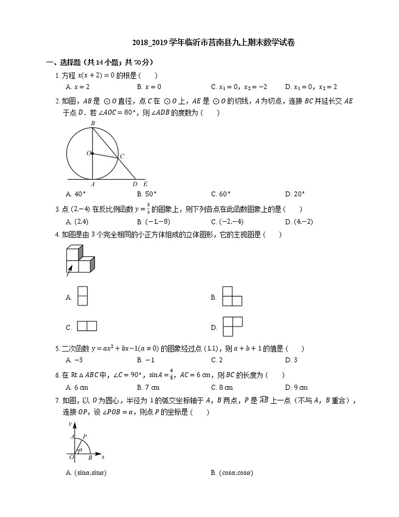 2018_2019学年临沂市莒南县九上期末数学试卷01