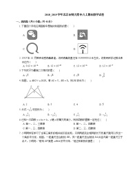 2018_2019学年北京市师大附中八上期末数学试卷