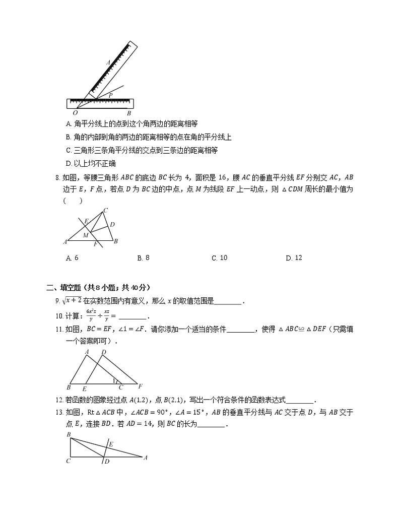 2018_2019学年北京市师大附中八上期末数学试卷02