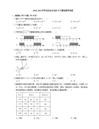 2018_2019学年北京市丰台区七下期末数学试卷