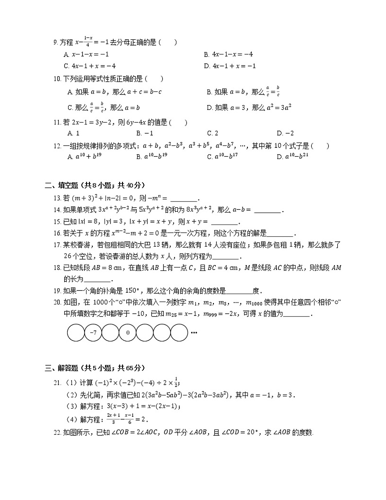 2018_2019学年临沂市河东区七上期末数学试卷第2页