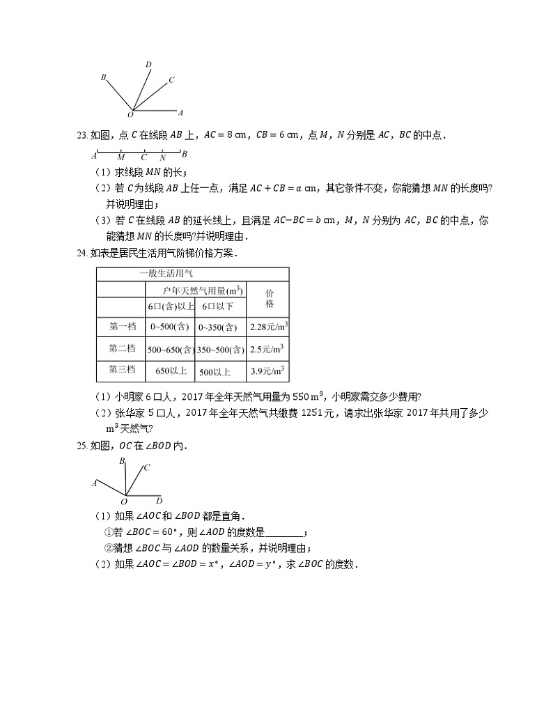 2018_2019学年临沂市河东区七上期末数学试卷第3页