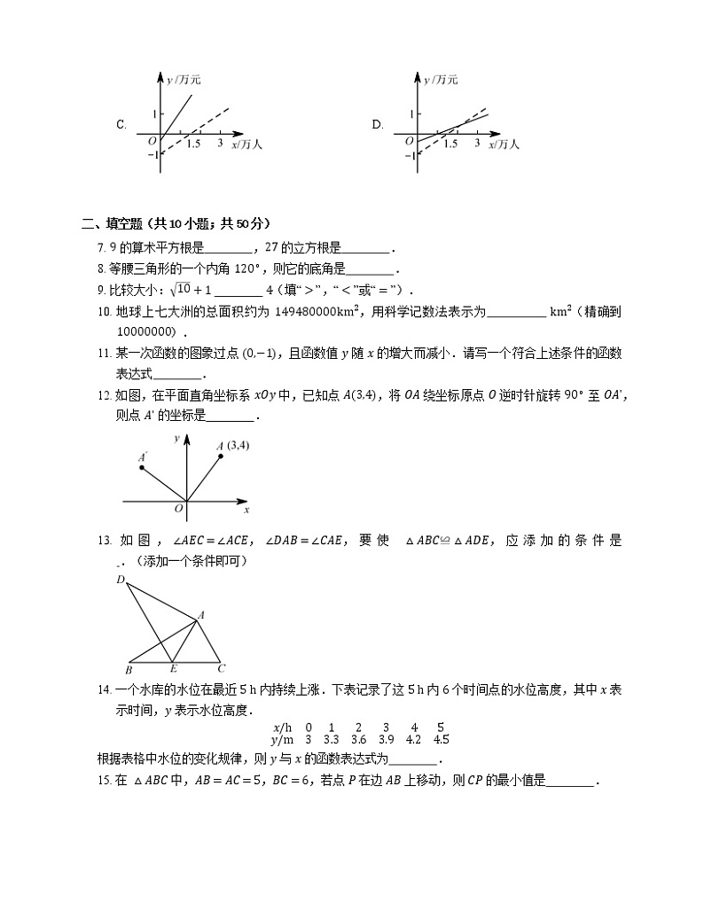 2018_2019学年南京市玄武区八上期末数学试卷第2页