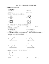 2018_2019学年佛山市南海区七下期末数学试卷