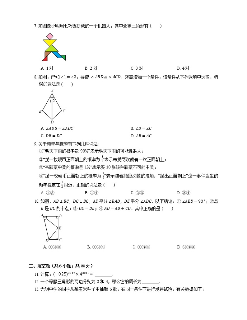 2018_2019学年佛山市南海区七下期末数学试卷第2页