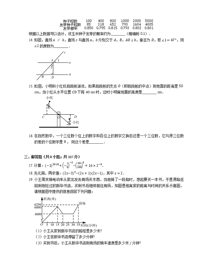 2018_2019学年佛山市南海区七下期末数学试卷第3页