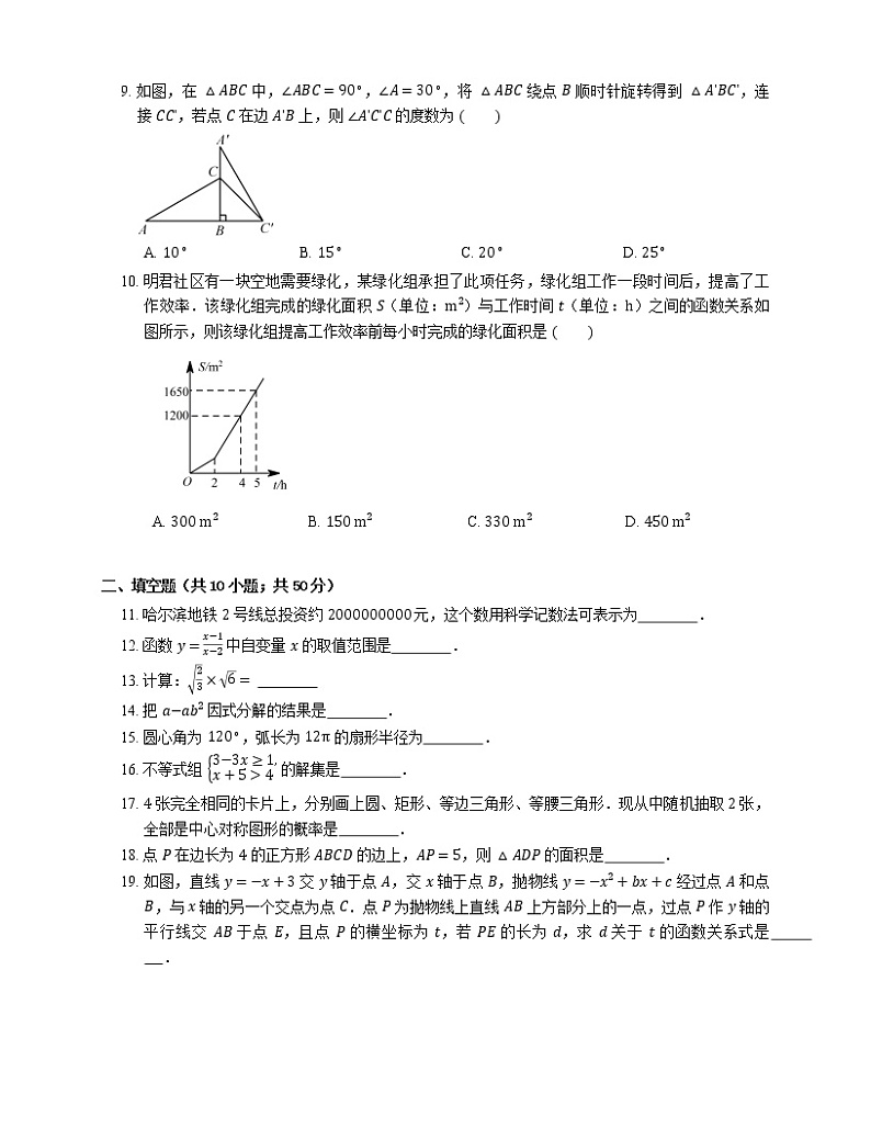 2018_2019学年哈尔滨市松北区九上期末数学试卷第2页