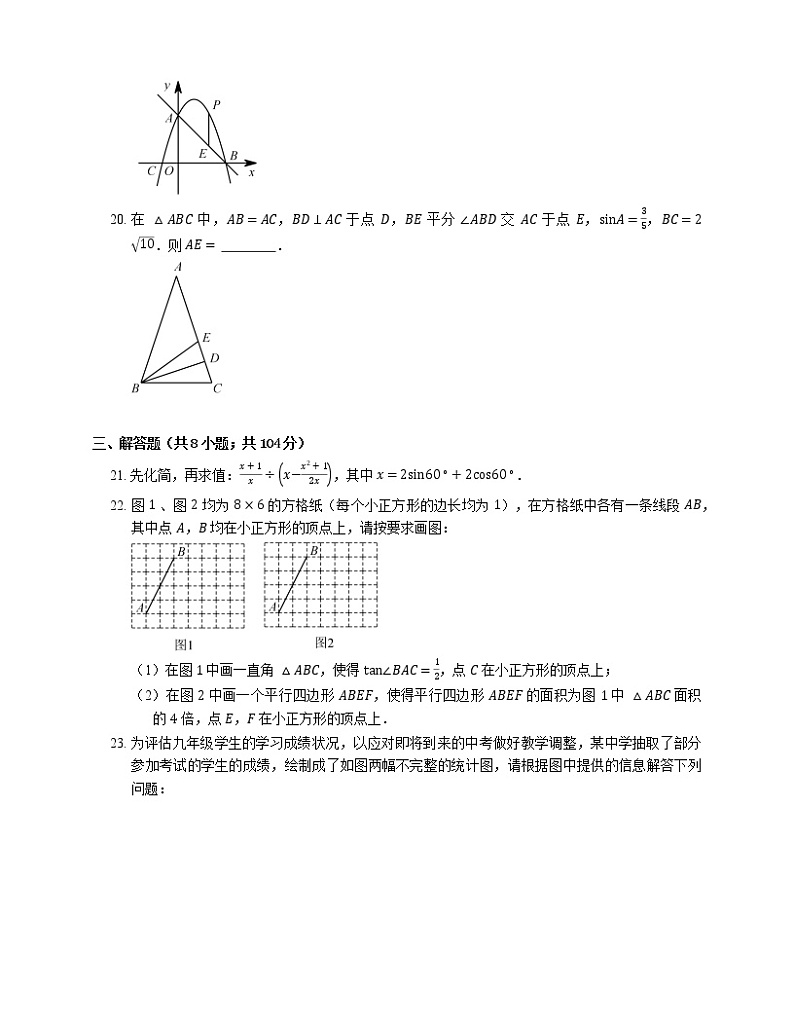 2018_2019学年哈尔滨市松北区九上期末数学试卷第3页