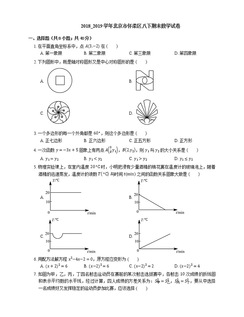 2018_2019学年北京市怀柔区八下期末数学试卷01