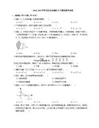 2018_2019学年北京市东城区八下期末数学试卷