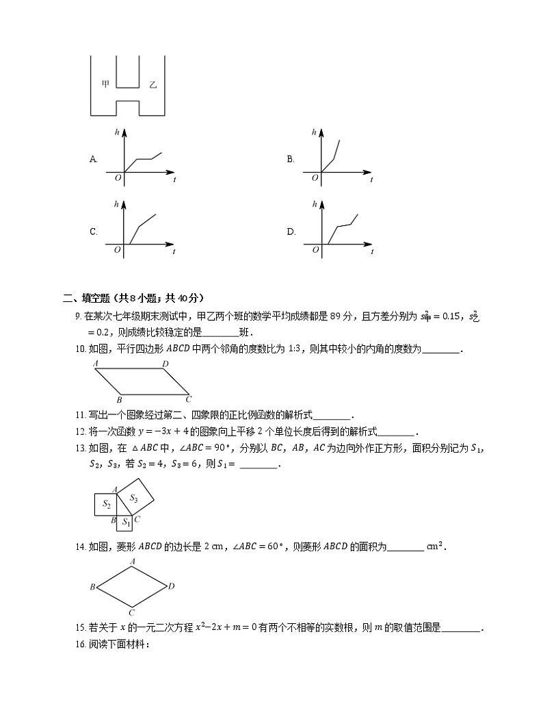 2018_2019学年北京市东城区八下期末数学试卷02