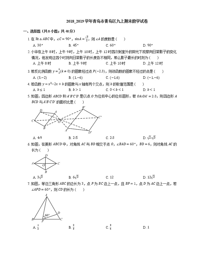 2018_2019学年青岛市黄岛区九上期末数学试卷01