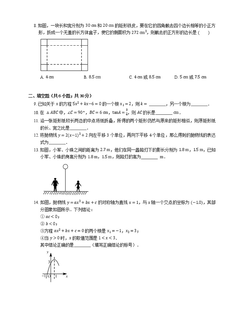 2018_2019学年青岛市黄岛区九上期末数学试卷02