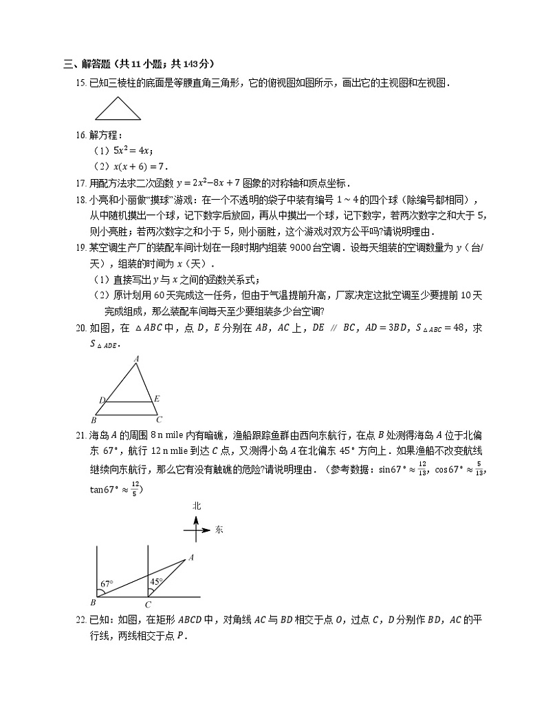 2018_2019学年青岛市黄岛区九上期末数学试卷03
